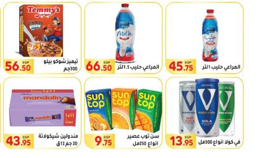 el-mahallawy offers from 23jul to 4jun 2025 عروض المحلاوي من 23 يوليو حتى 4 يونيو 2025 صفحة رقم 19